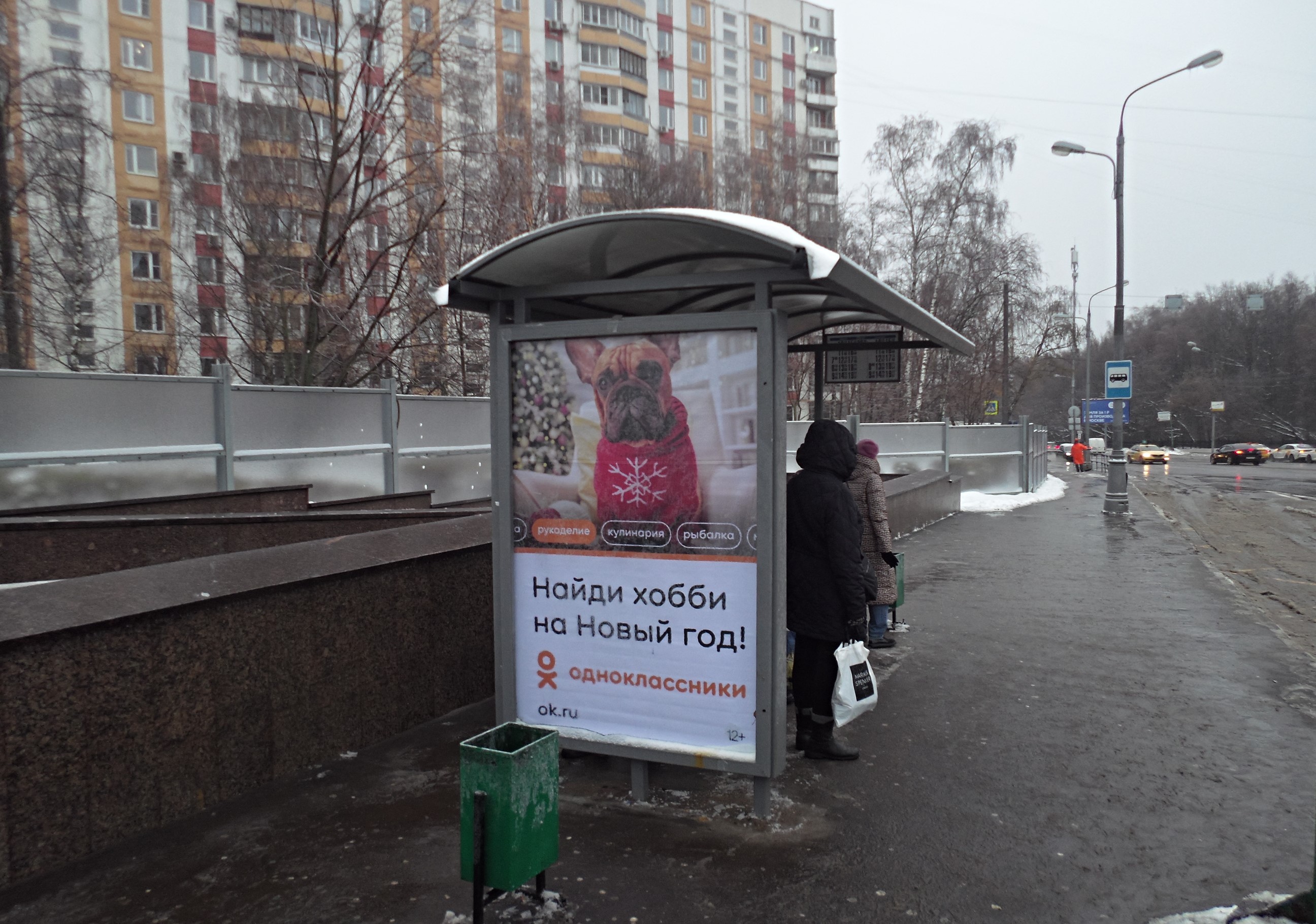 Автобусная остановка «Станция метро „Тёплый Стан“» - Москва