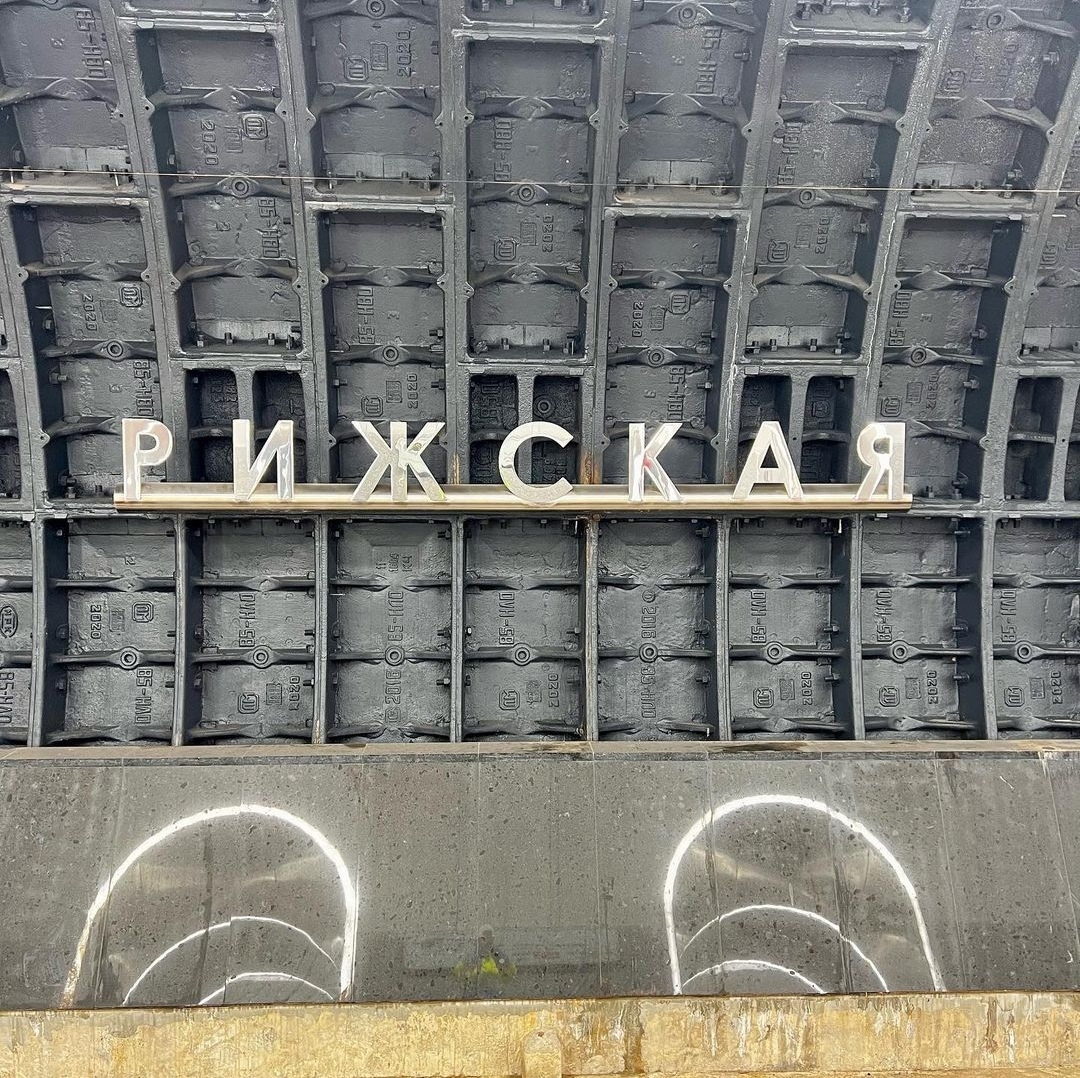 Rizhskaya Metro Station (Bolshaya Koltsevaya line) - Moscow