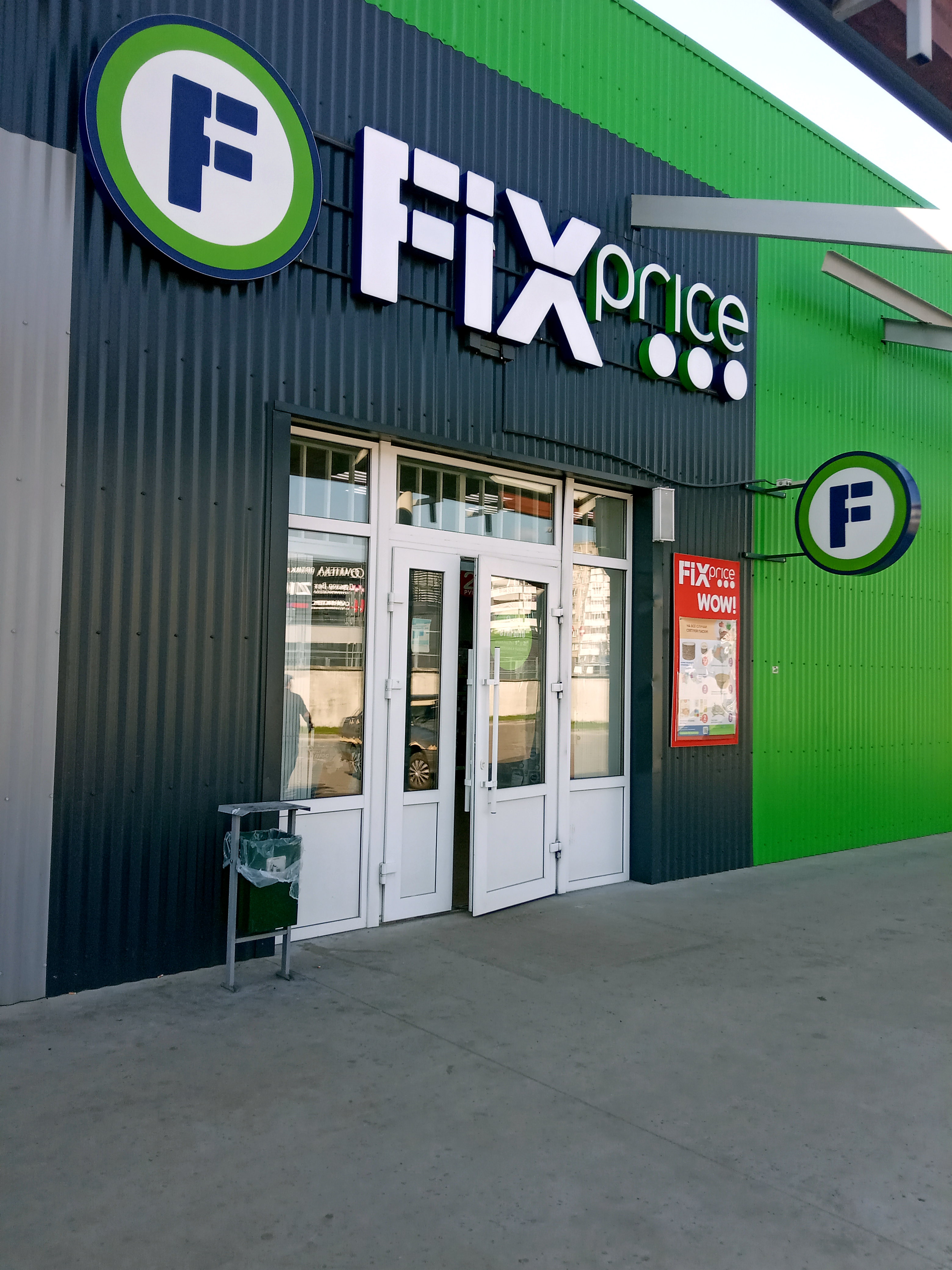 Магазин фиксированной цены Fix Price - Гомель