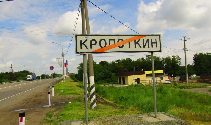 Покрышкино кропоткин