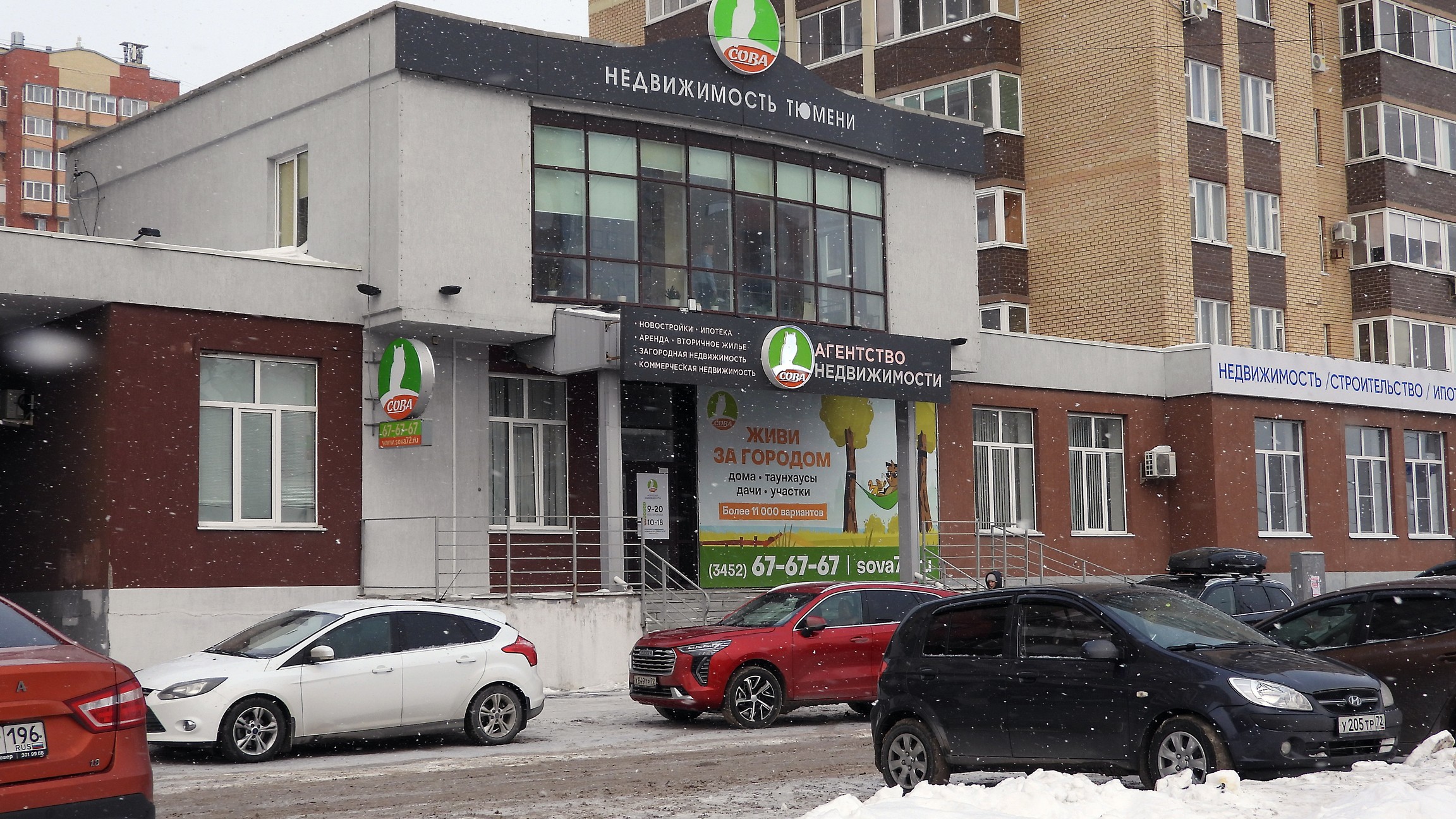 Сова Тюмень Купить Дом В Тюмени