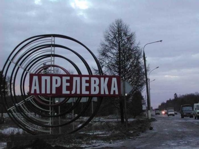 Распечатать Фото Апрелевка