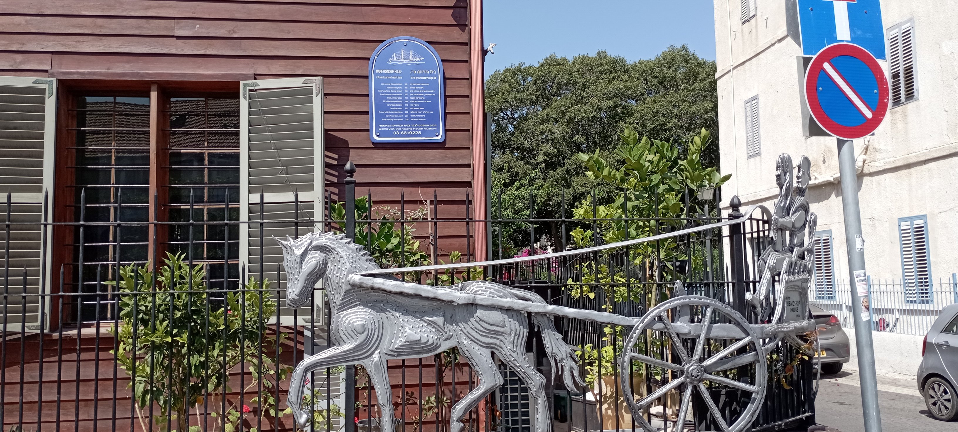 Maine Friendship House - Greater Tel Aviv
